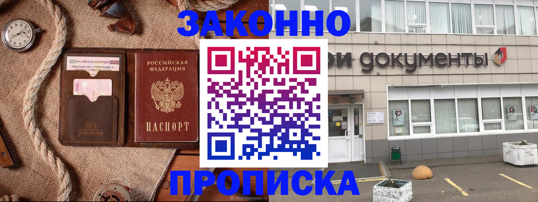 временная регистрация гарантия в Иркутске