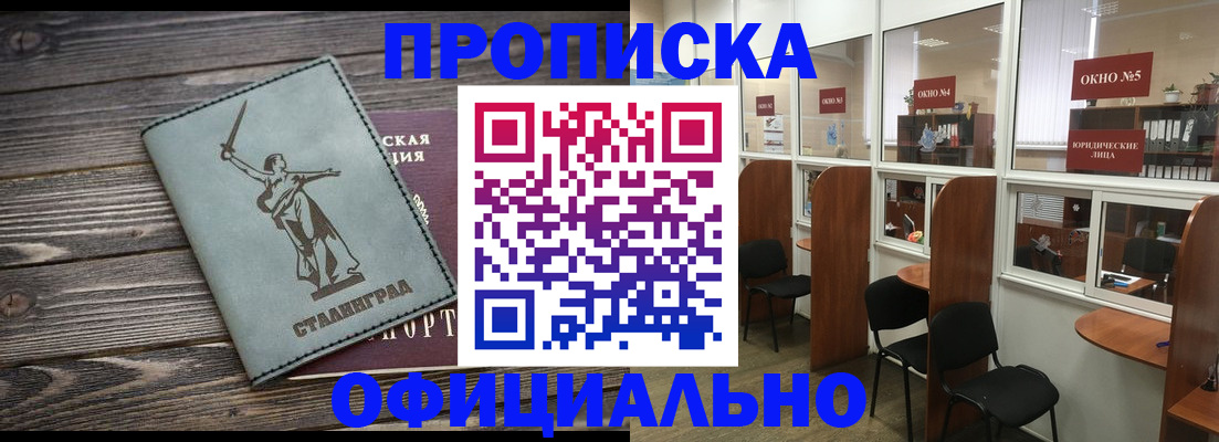 прописка поиск в Иркутске